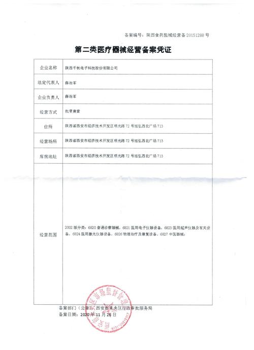 第二类医疗器械经营备案凭证全解析