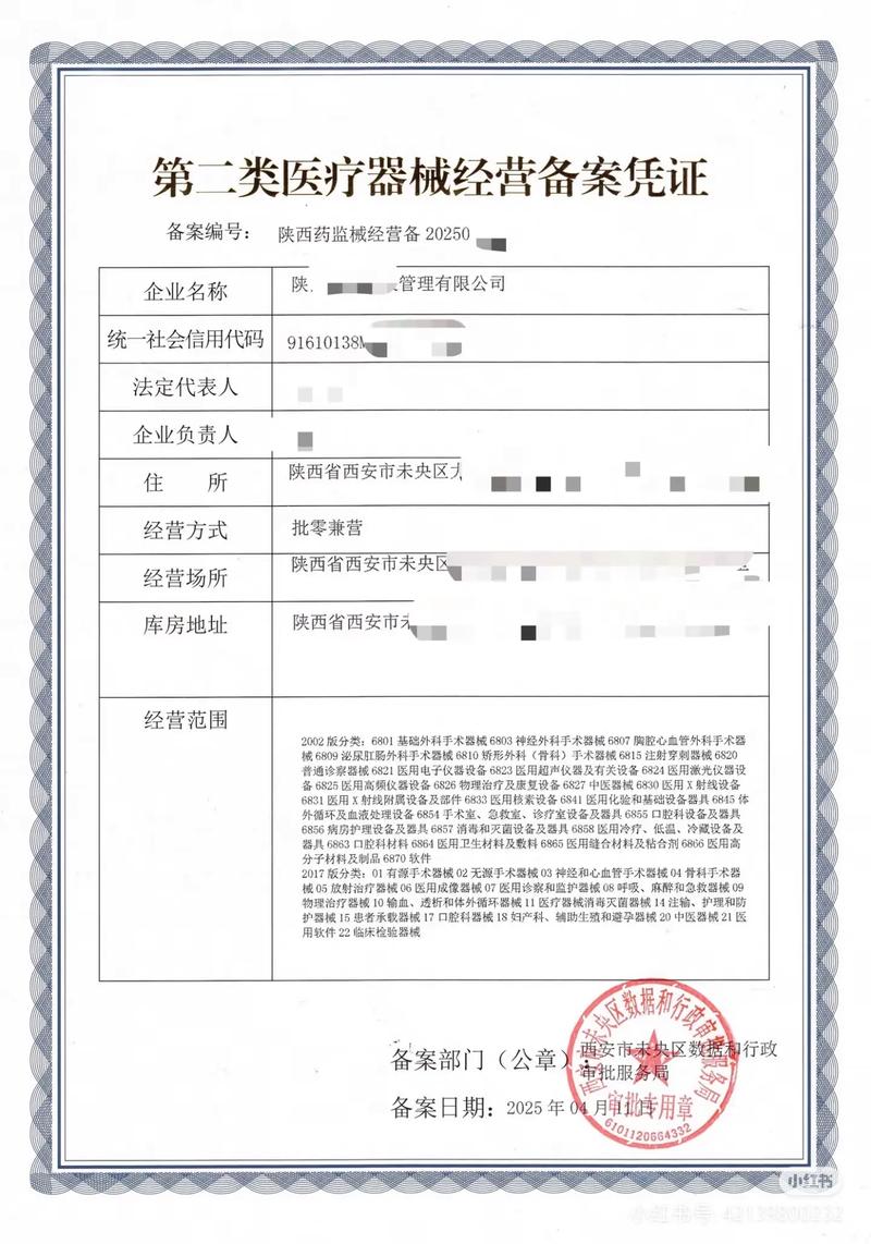 二类医疗器械备案全解析 从定义到办理流程